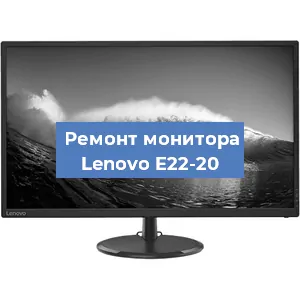 Замена конденсаторов на мониторе Lenovo E22-20 в Ижевске